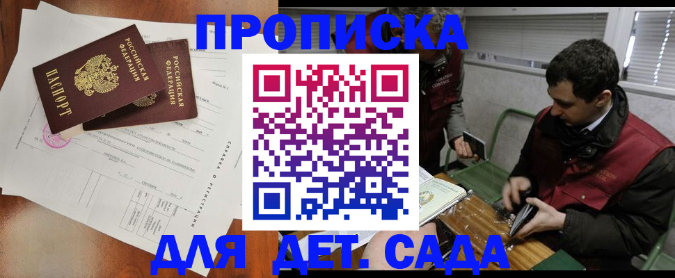 прописка регистрация в Казани